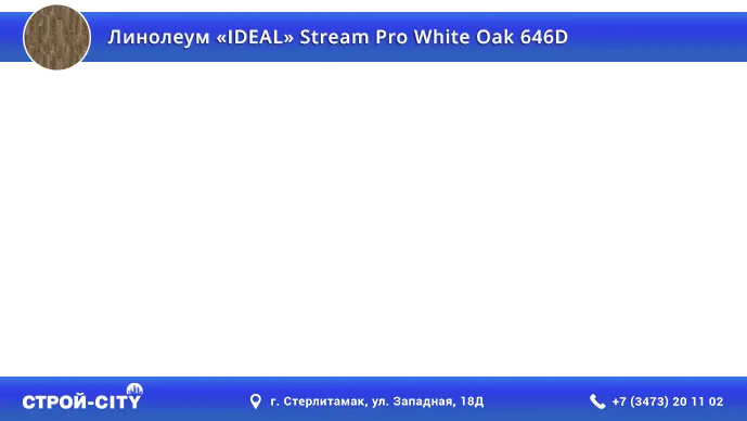 Видео о линолеуме Идеал Стрим Про Вайт Оак 646Д