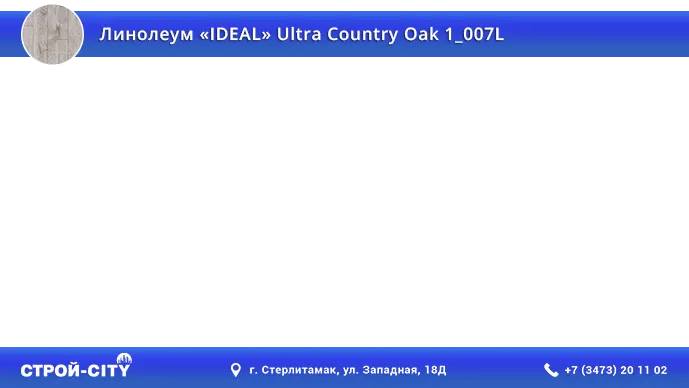 Видео о линолеуме Идеал Ультра Кантри Оак 1_007Л