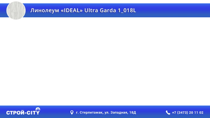 Видео о линолеуме Идеал Ультра Гарда 1_018Л